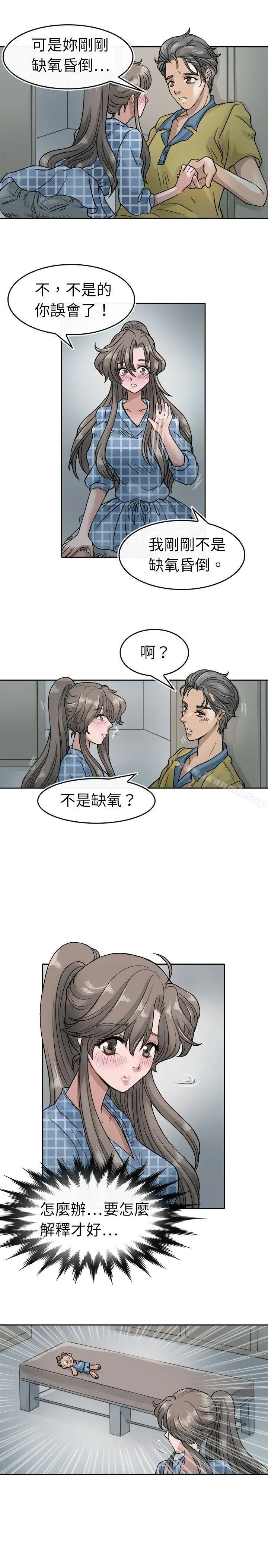 教练教教我(完结) - 第5话 - page 9
