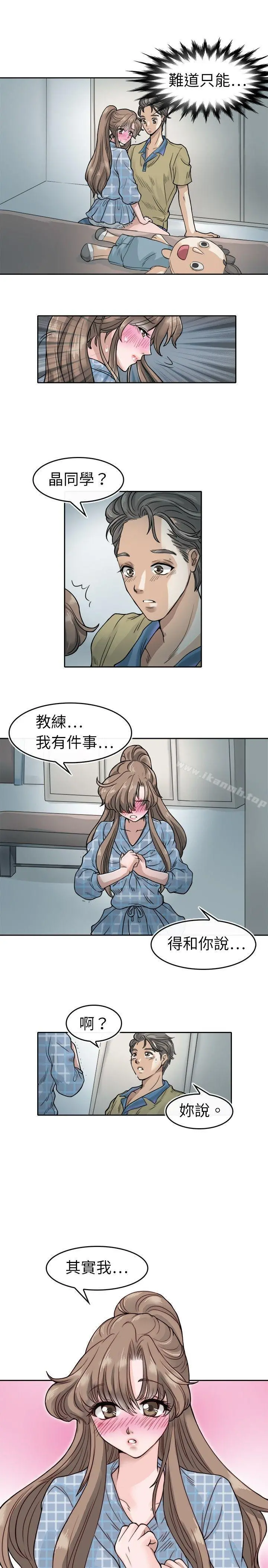 教练教教我(完结) - 第5话 - page 11