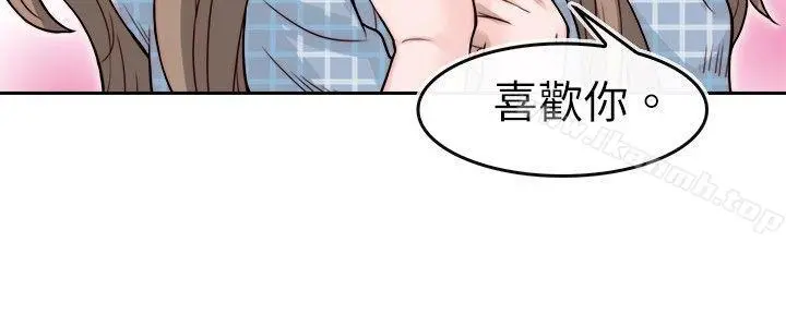 教练教教我(完结) - 第5话 - page 12