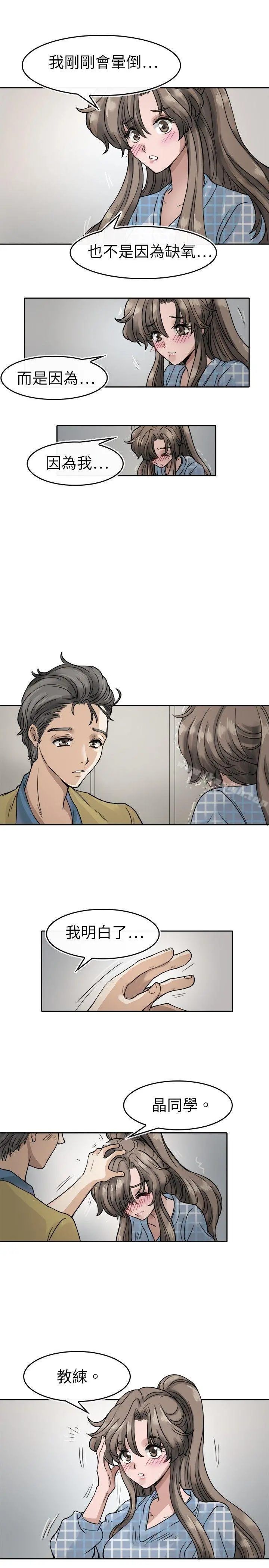 教练教教我(完结) - 第5话 - page 15