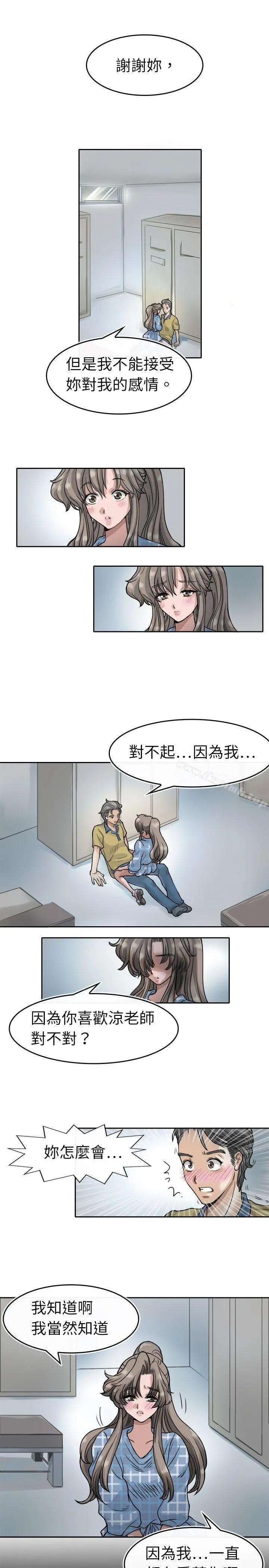 教练教教我(完结) - 第5话 - page 17