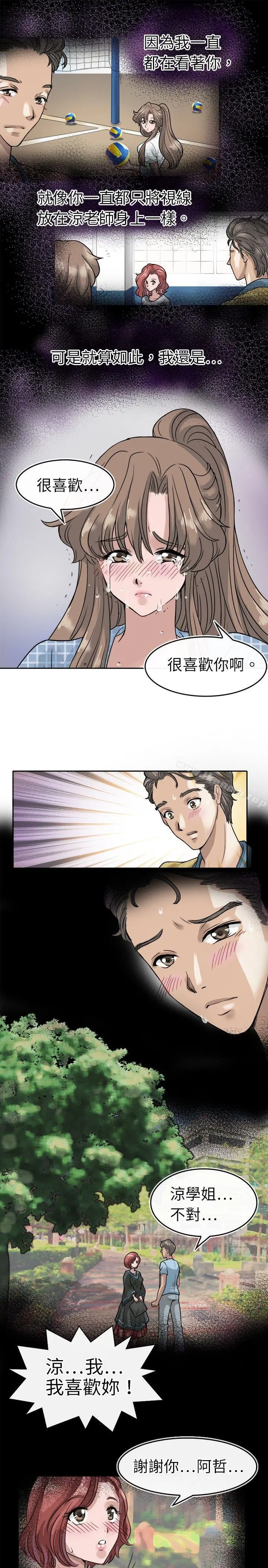 教练教教我(完结) - 第5话 - page 19