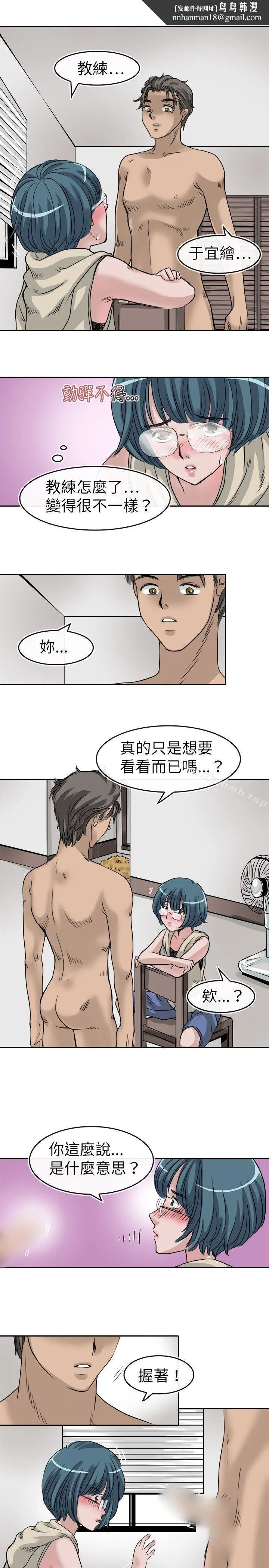 教练教教我(完结) - 第10话 - page 1