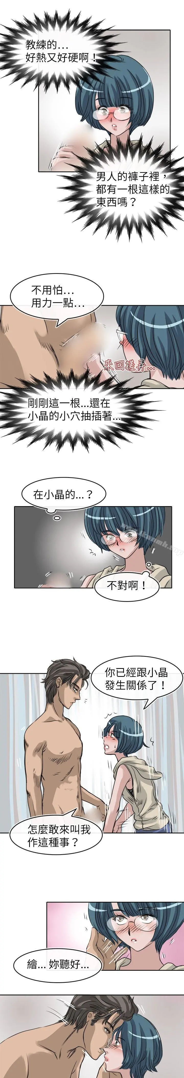 教练教教我(完结) - 第10话 - page 3