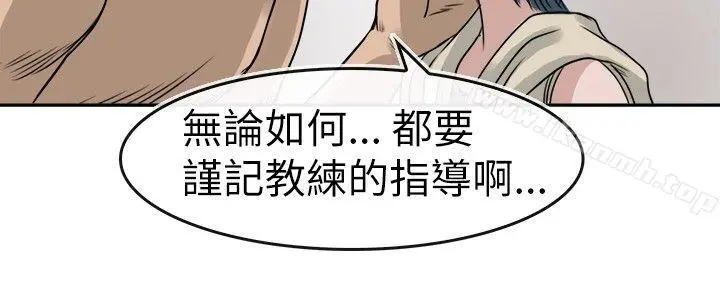 教练教教我(完结) - 第10话 - page 4
