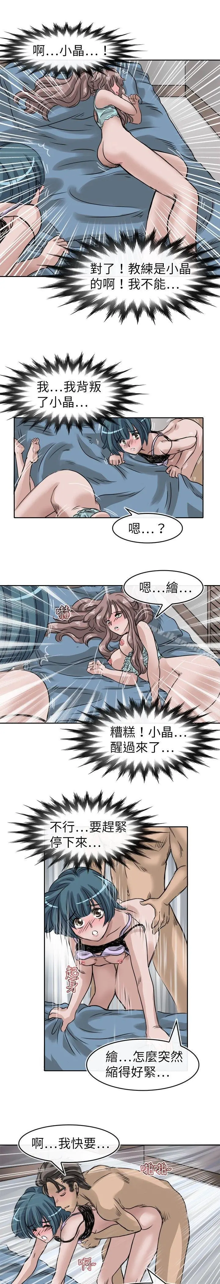 教练教教我(完结) - 第10话 - page 21