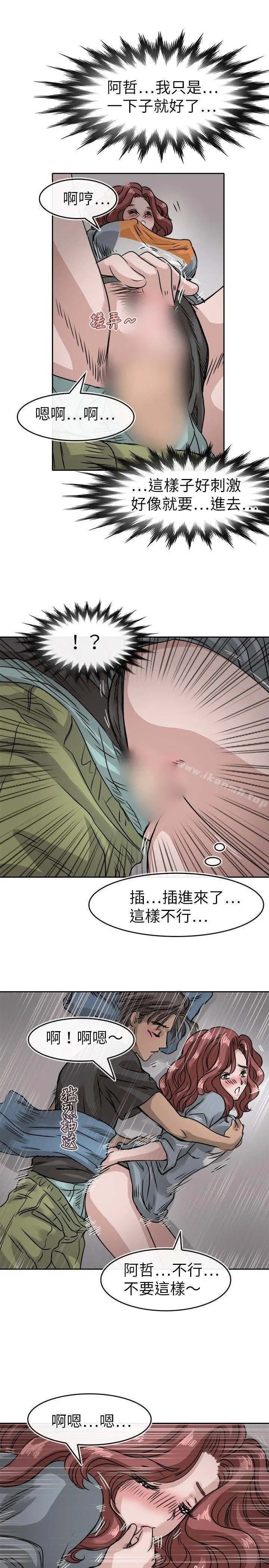 教练教教我(完结) - 第13话 - page 9