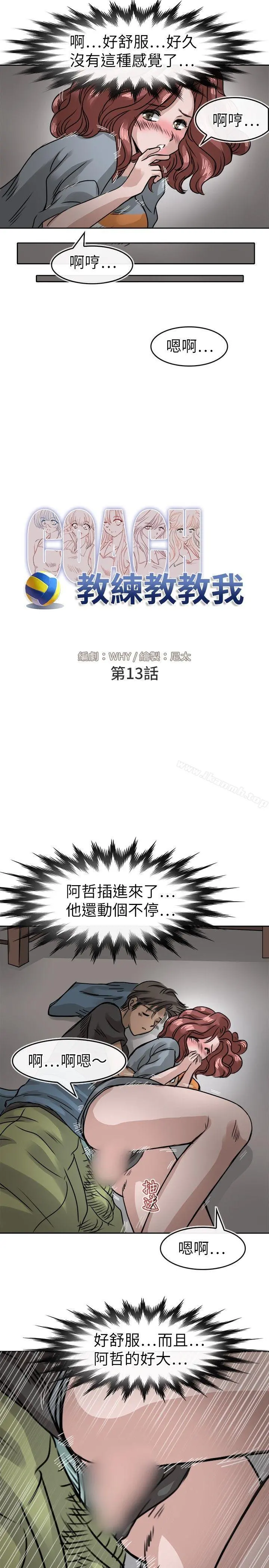 教练教教我(完结) - 第13话 - page 11