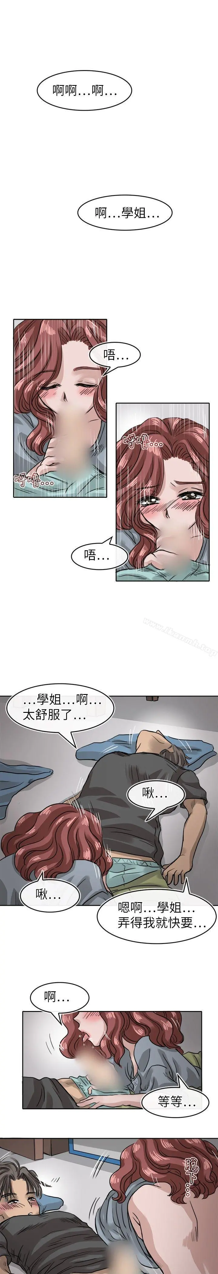 教练教教我(完结) - 第13话 - page 17