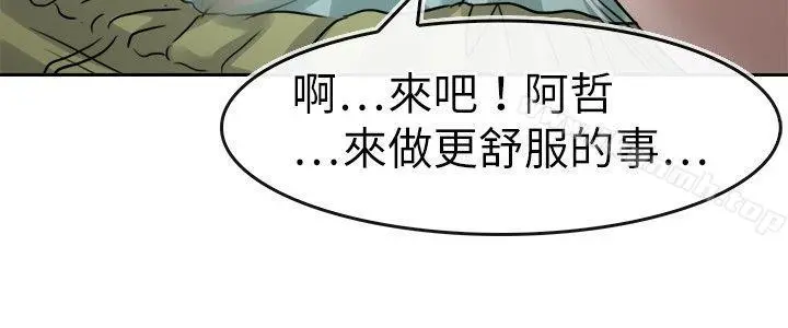 教练教教我(完结) - 第13话 - page 20