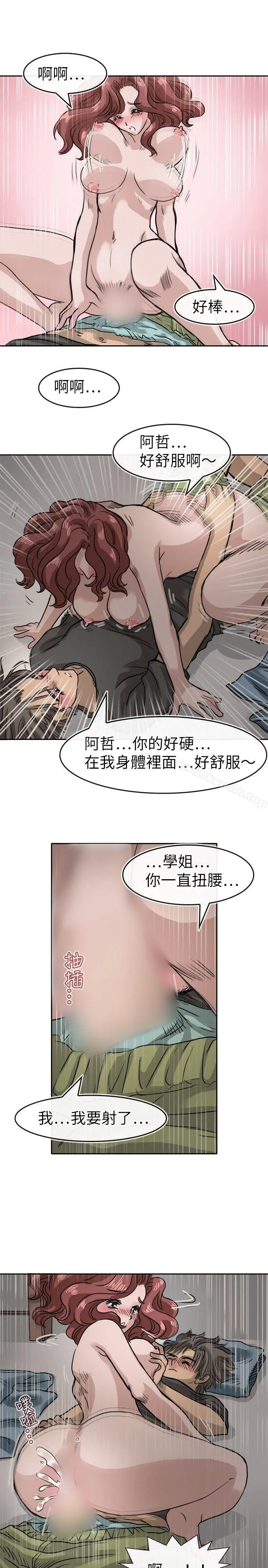 教练教教我(完结) - 第13话 - page 21