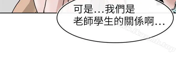 教练教教我(完结) - 第11话 - page 2