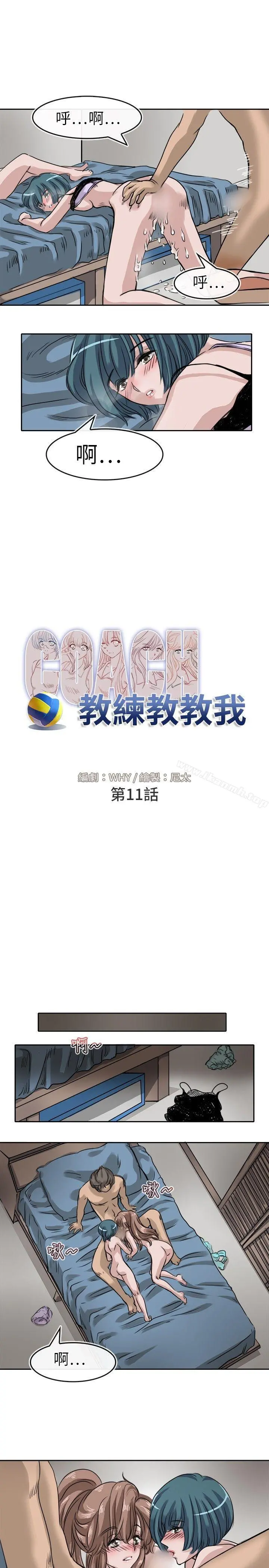 教练教教我(完结) - 第11话 - page 5
