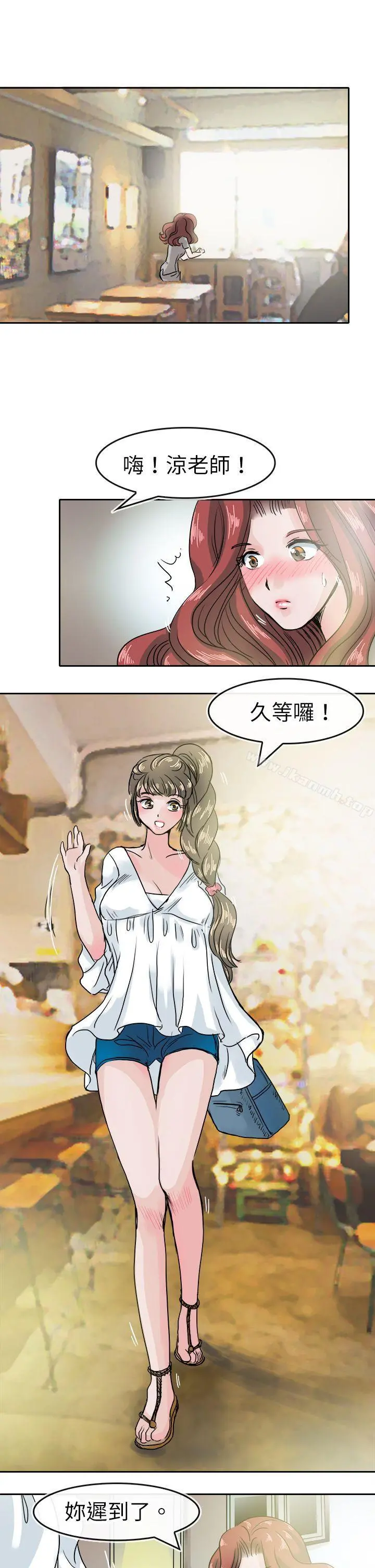 教练教教我(完结) - 第39话 - page 11