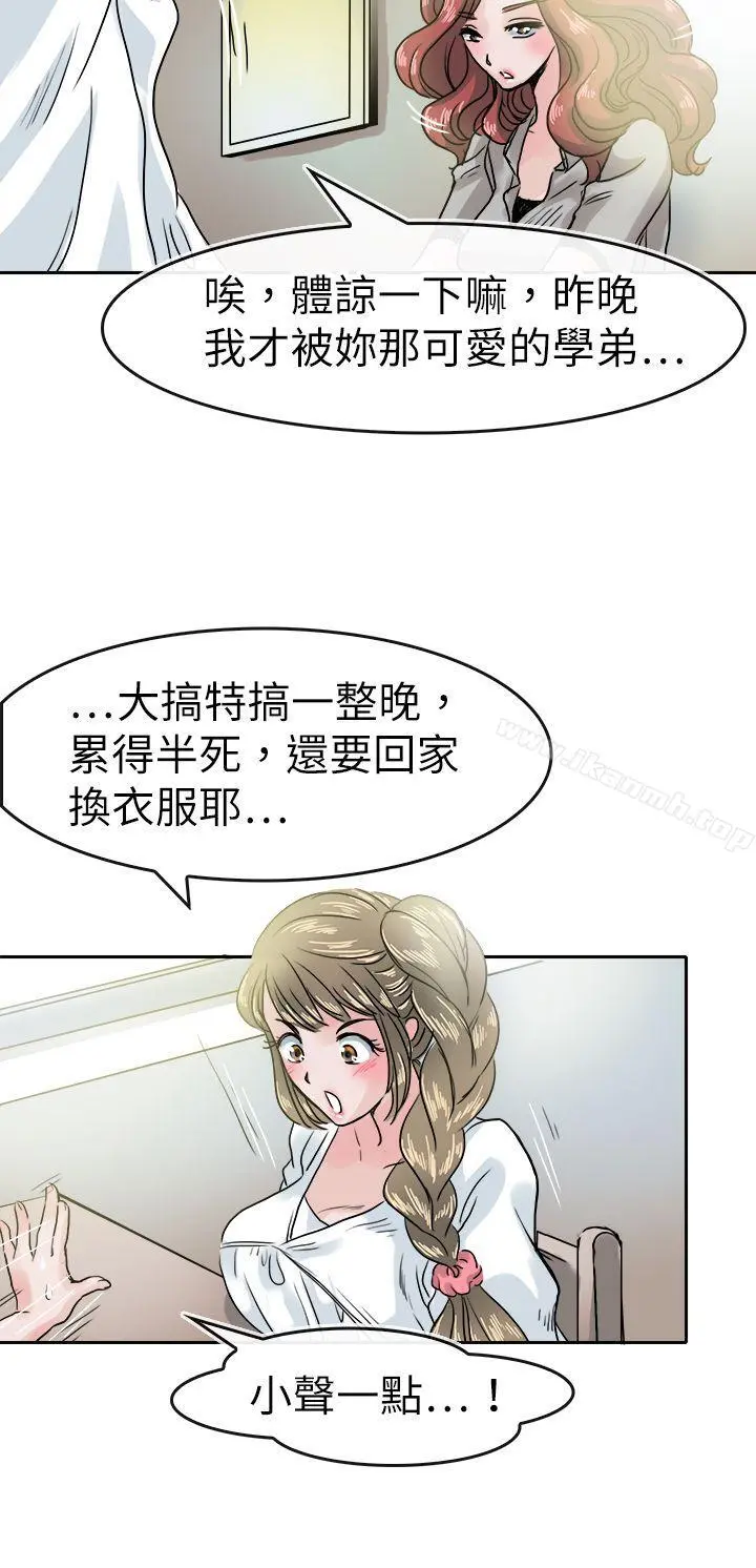 教练教教我(完结) - 第39话 - page 12