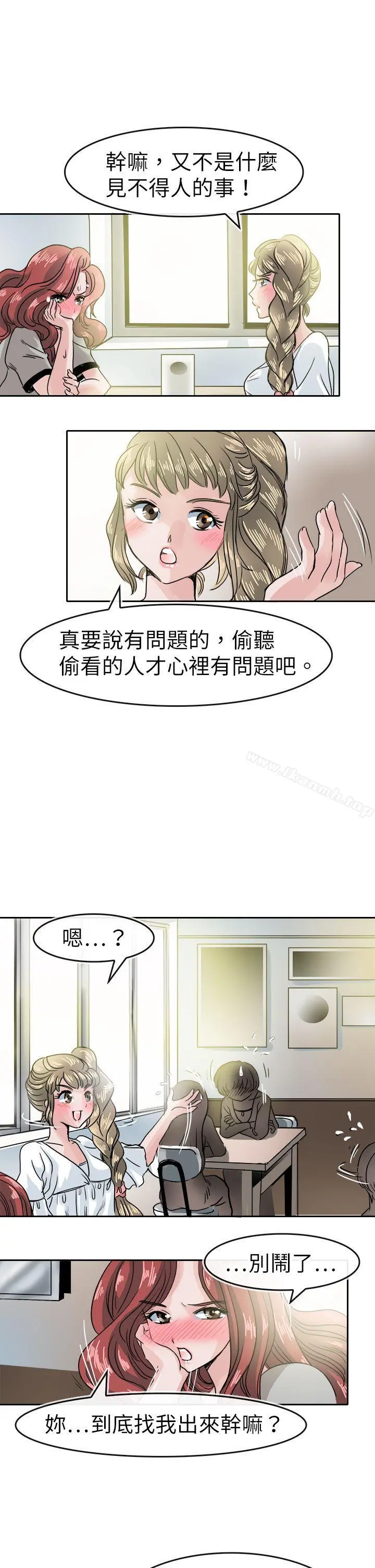 教练教教我(完结) - 第39话 - page 13