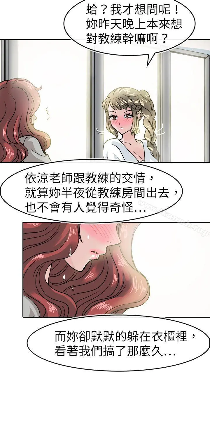 教练教教我(完结) - 第39话 - page 14