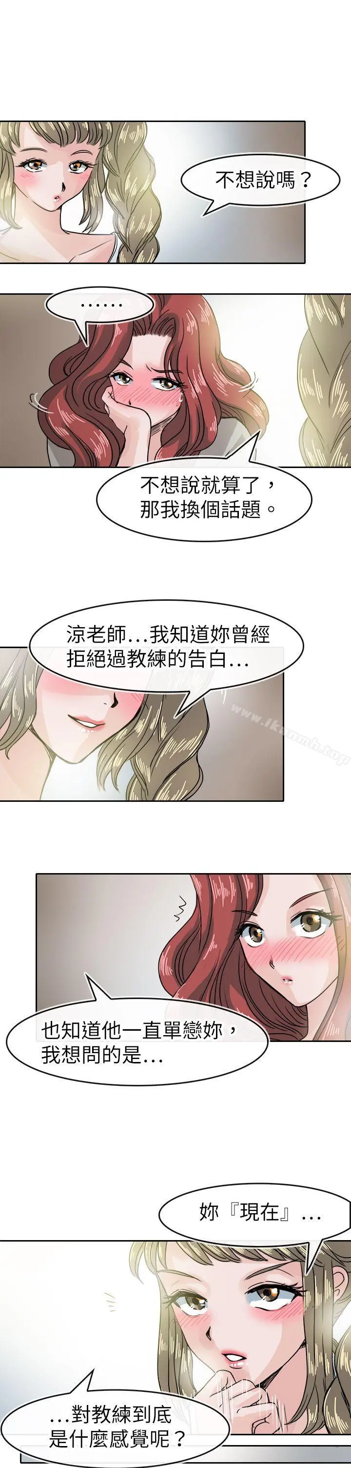 教练教教我(完结) - 第39话 - page 15