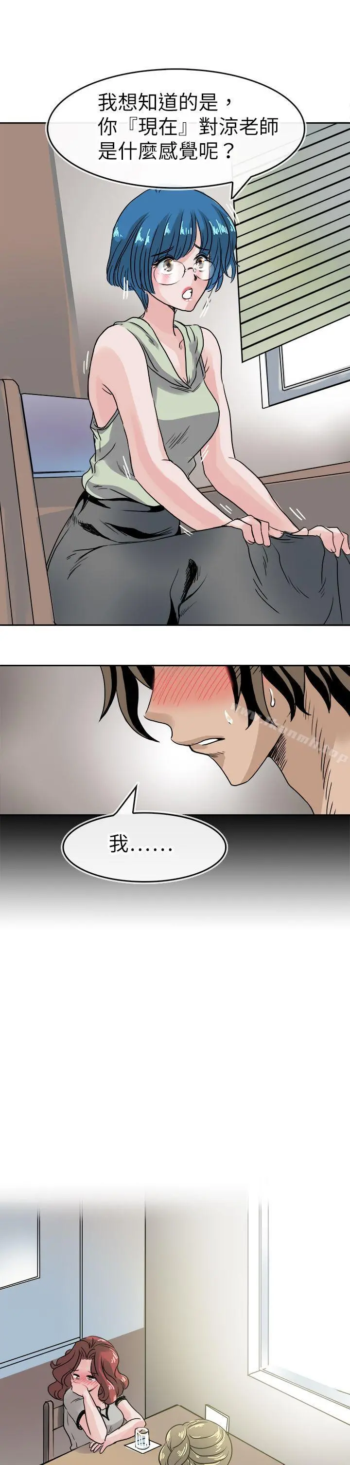 教练教教我(完结) - 第39话 - page 19
