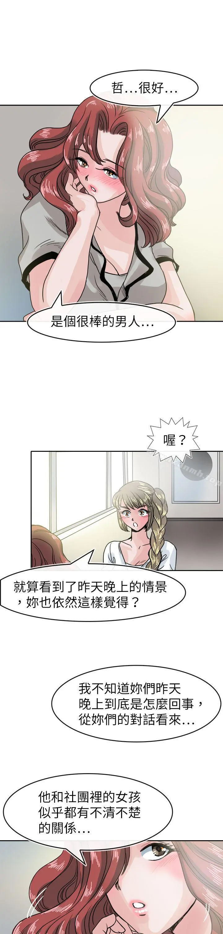 教练教教我(完结) - 第39话 - page 21