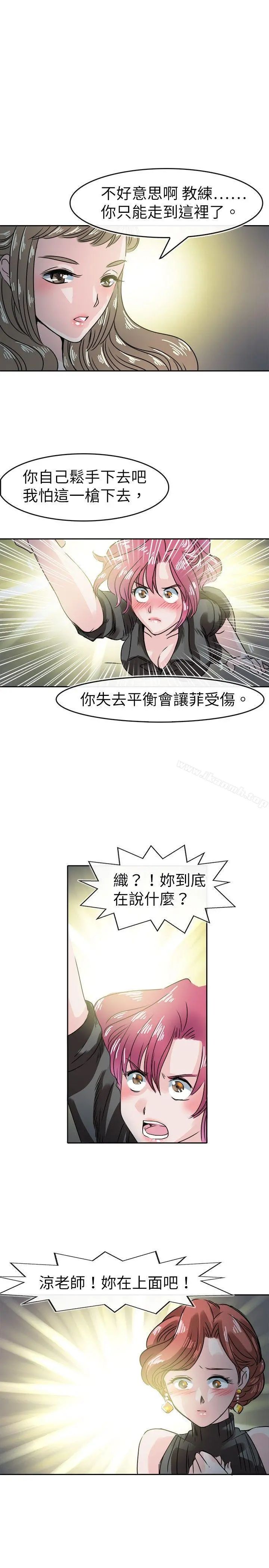 教练教教我(完结) - 第49话 - page 3