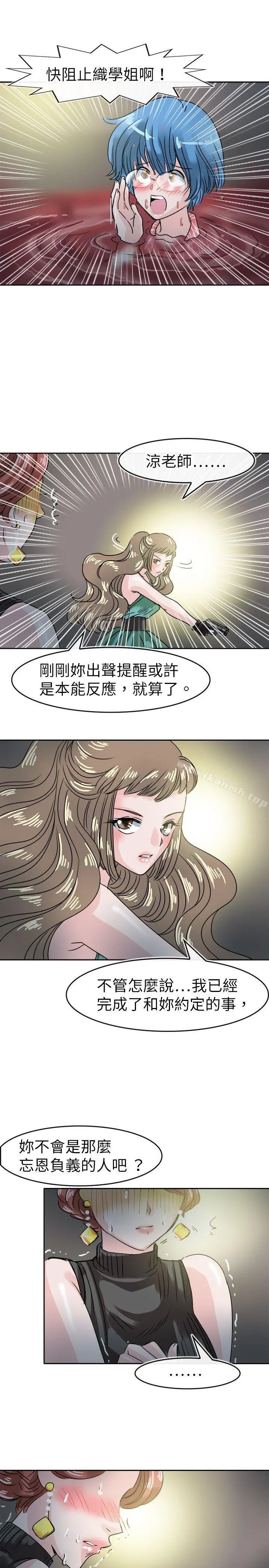 教练教教我(完结) - 第49话 - page 5
