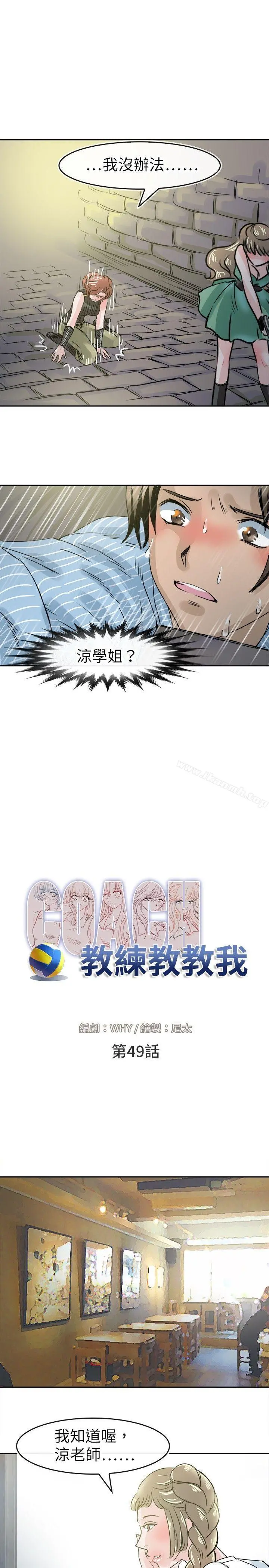 教练教教我(完结) - 第49话 - page 7