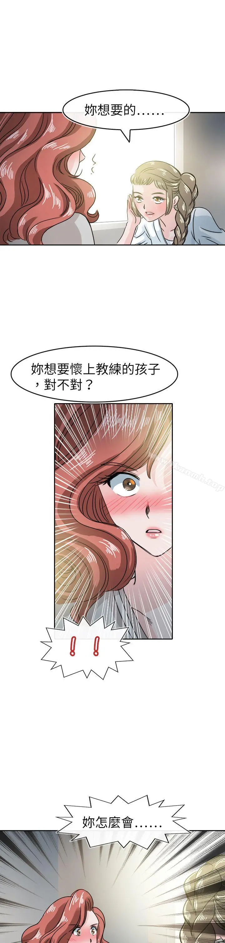 教练教教我(完结) - 第49话 - page 9