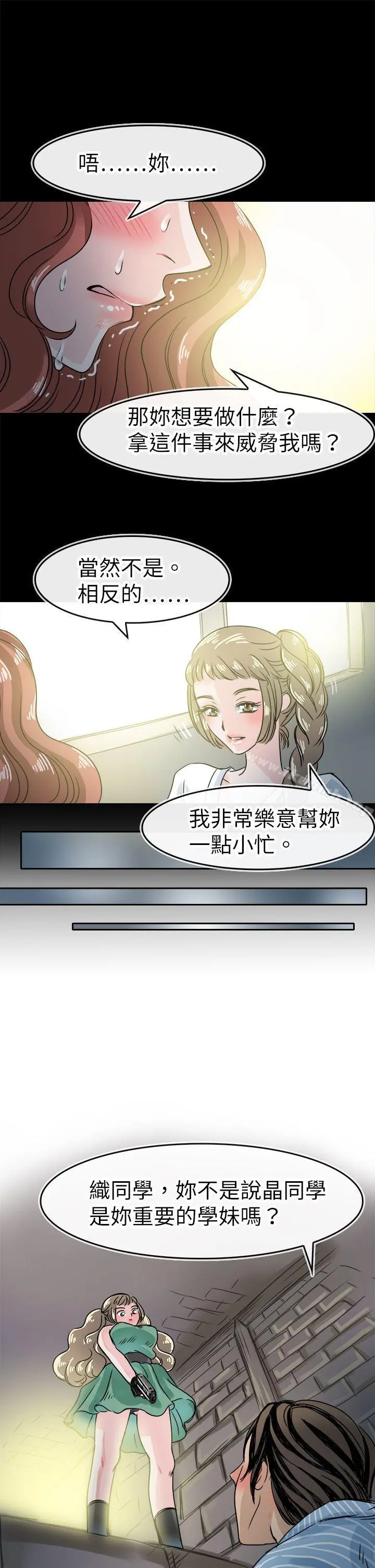 教练教教我(完结) - 第49话 - page 13