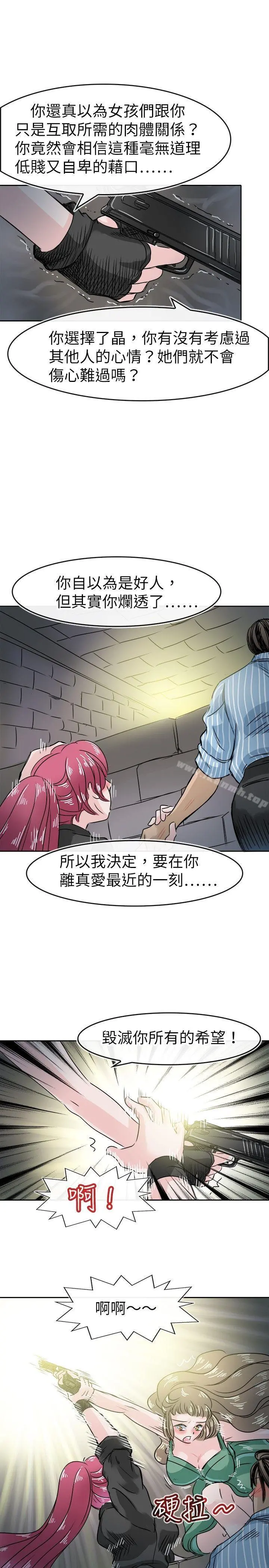 教练教教我(完结) - 第49话 - page 17