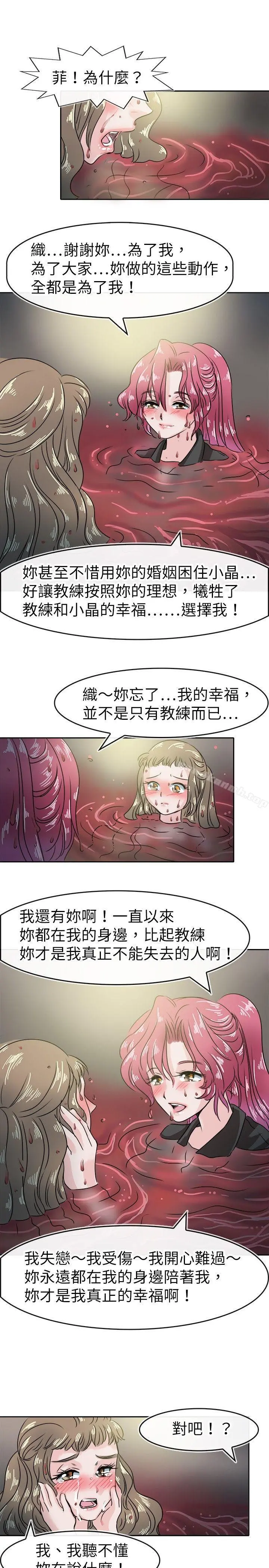 教练教教我(完结) - 第49话 - page 21
