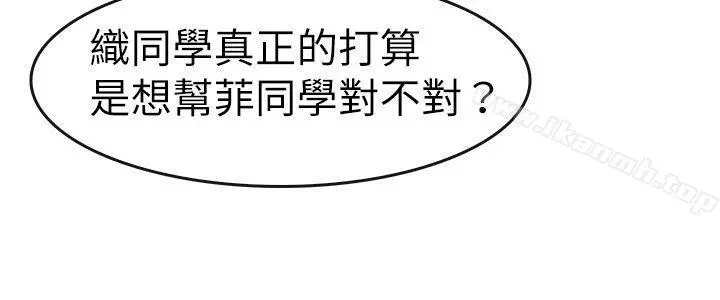 教练教教我(完结) - 第49话 - page 24