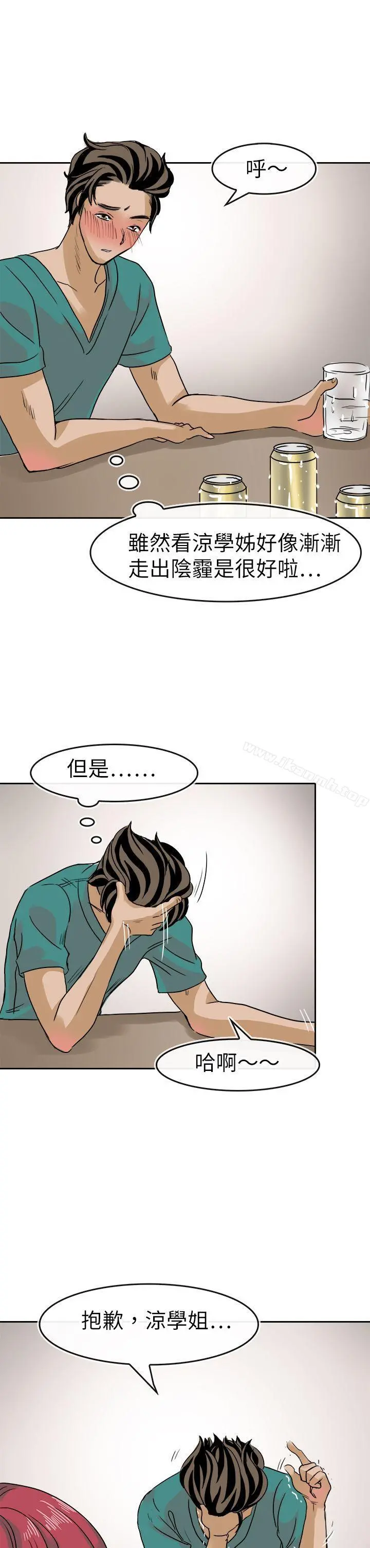 教练教教我(完结) - 第36话 - page 3