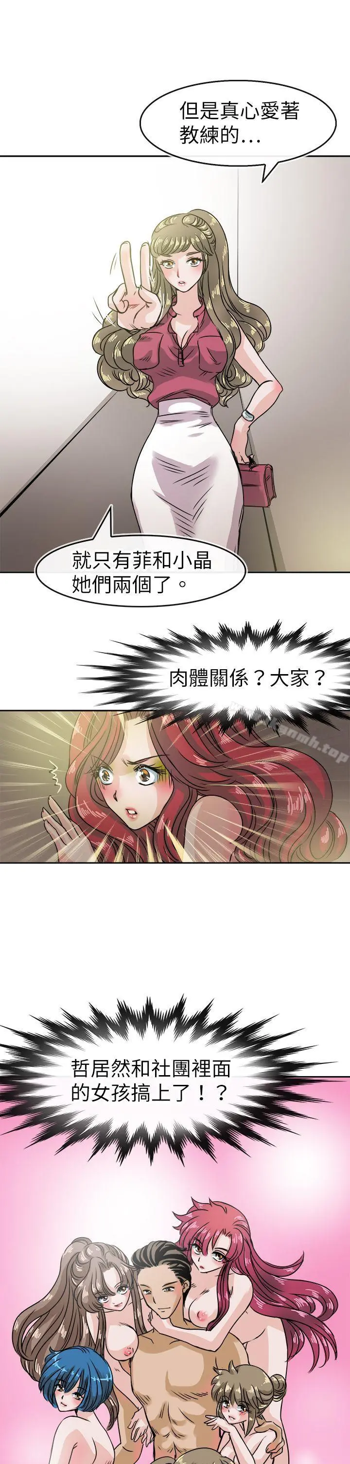 教练教教我(完结) - 第36话 - page 19