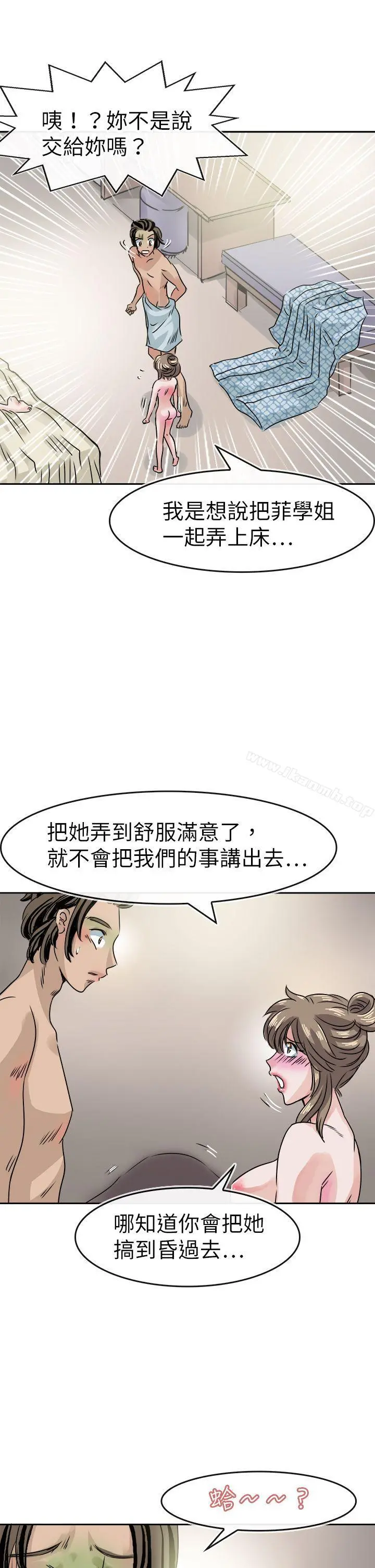 教练教教我(完结) - 第35话 - page 3