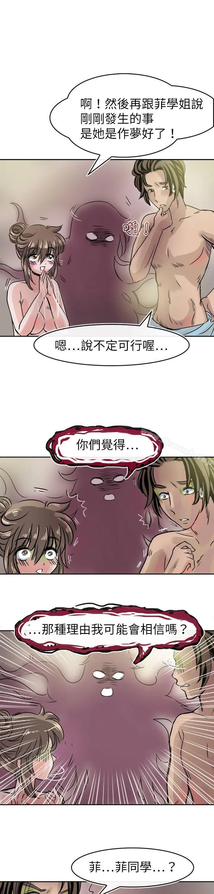 教练教教我(完结) - 第35话 - page 5