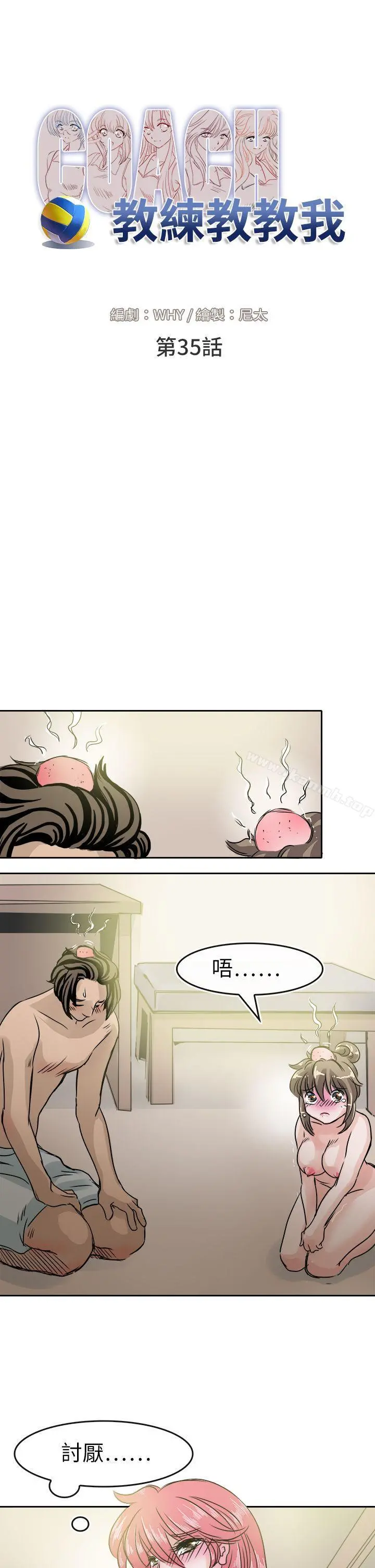 教练教教我(完结) - 第35话 - page 7