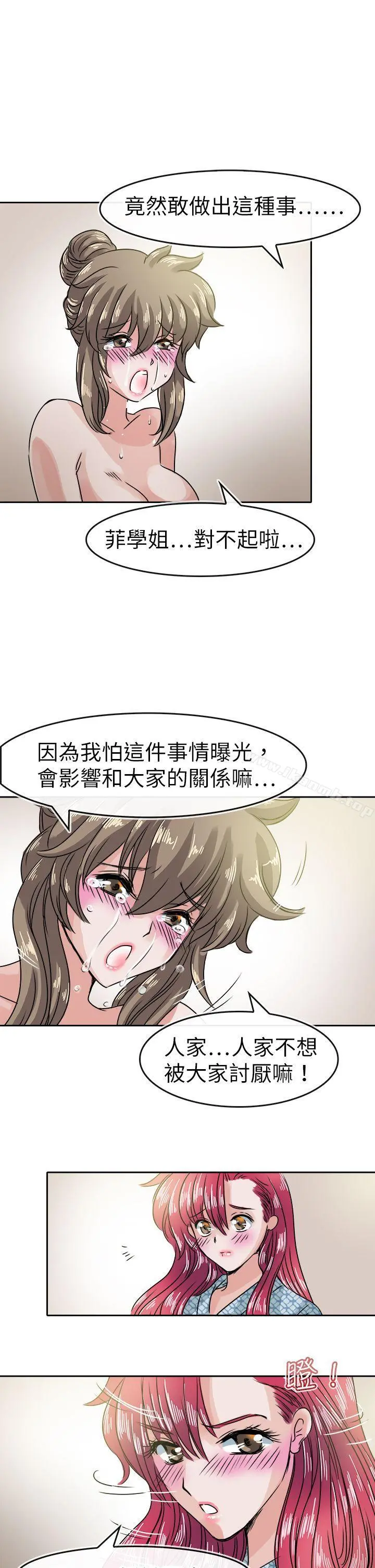 教练教教我(完结) - 第35话 - page 9