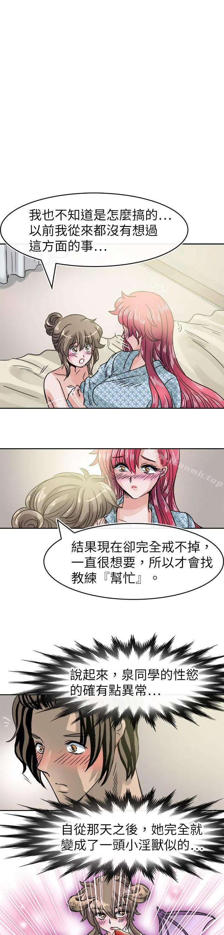 教练教教我(完结) - 第35话 - page 13