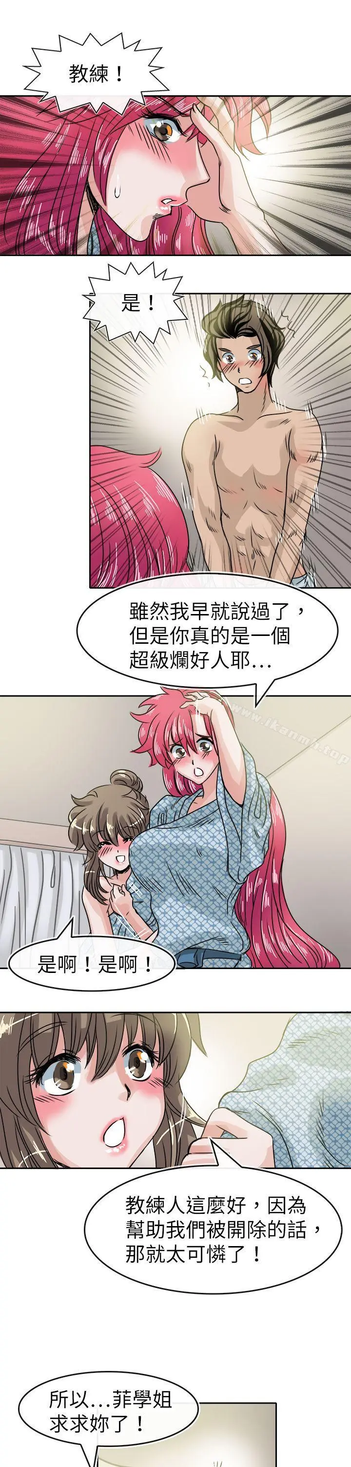 教练教教我(完结) - 第35话 - page 15