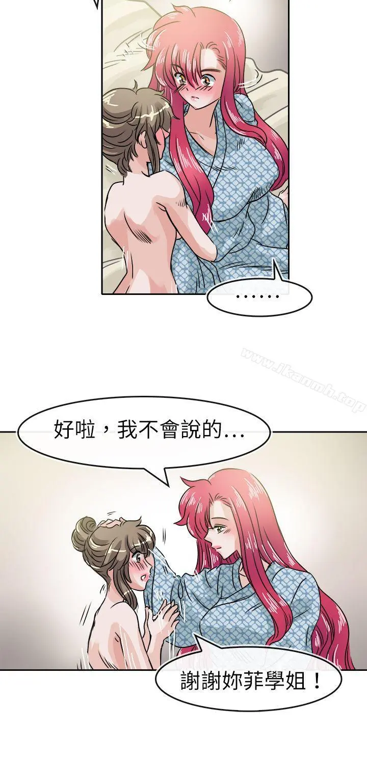 教练教教我(完结) - 第35话 - page 16
