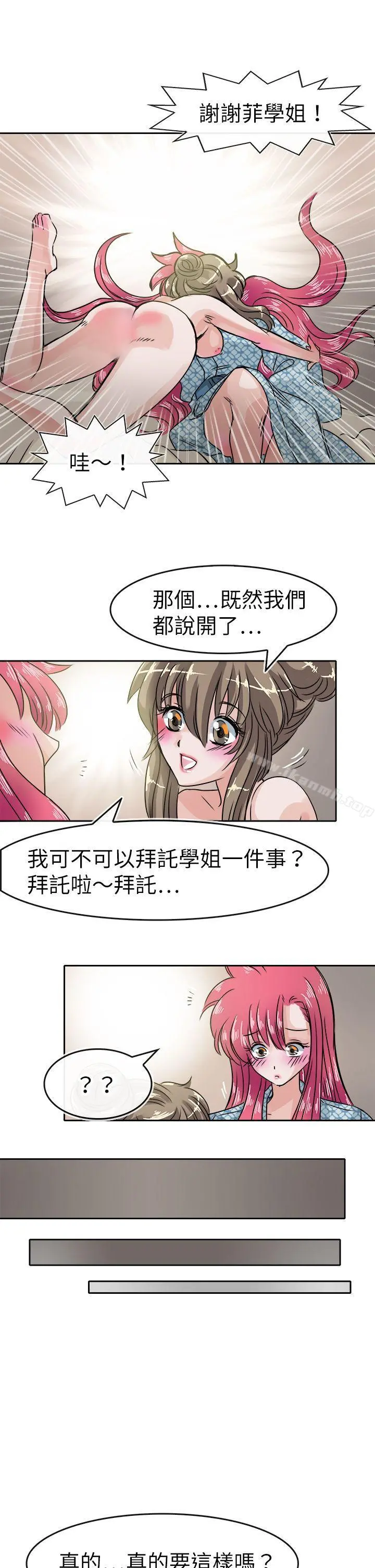 教练教教我(完结) - 第35话 - page 17