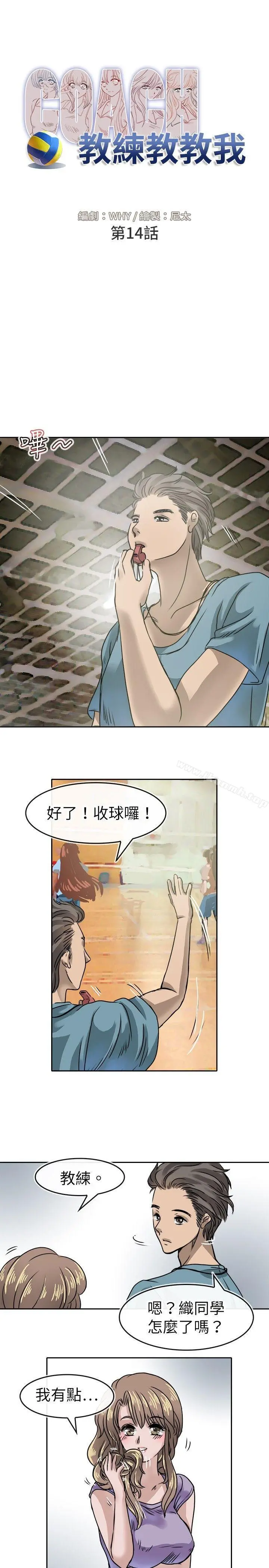 教练教教我(完结) - 第14话 - page 11