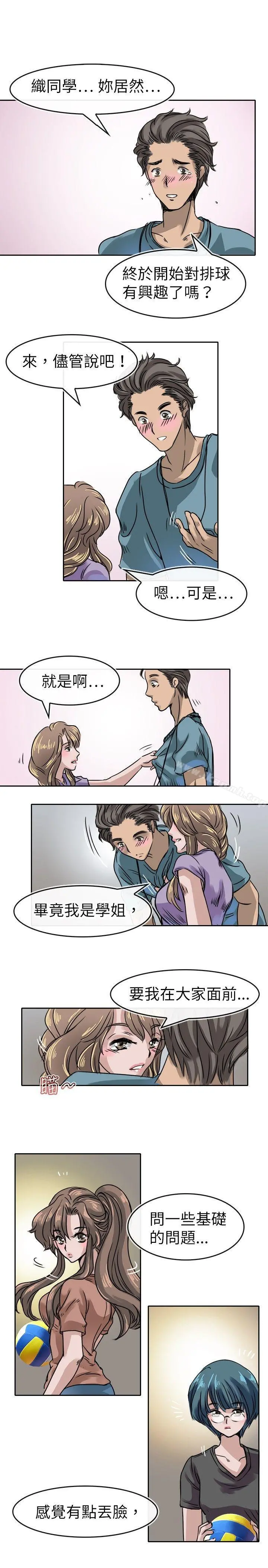 教练教教我(完结) - 第14话 - page 13