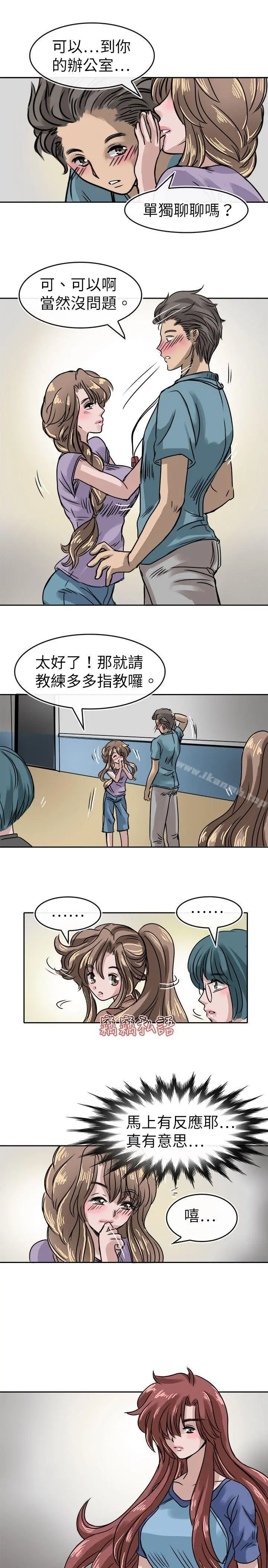 教练教教我(完结) - 第14话 - page 15