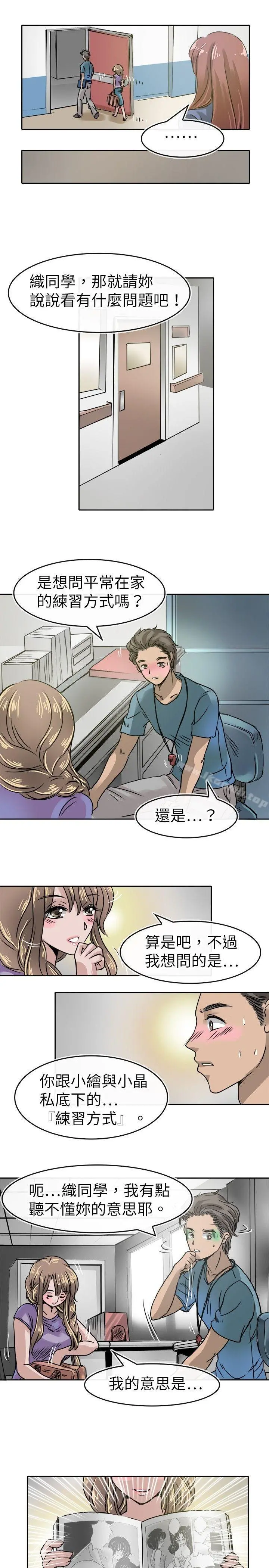 教练教教我(完结) - 第14话 - page 17