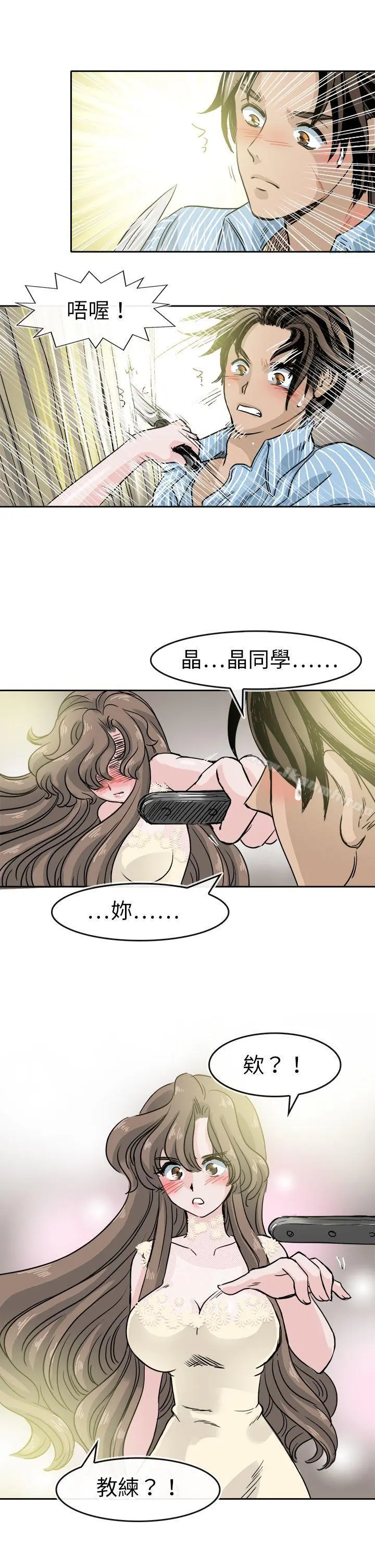 教练教教我(完结) - 最终话 - page 7