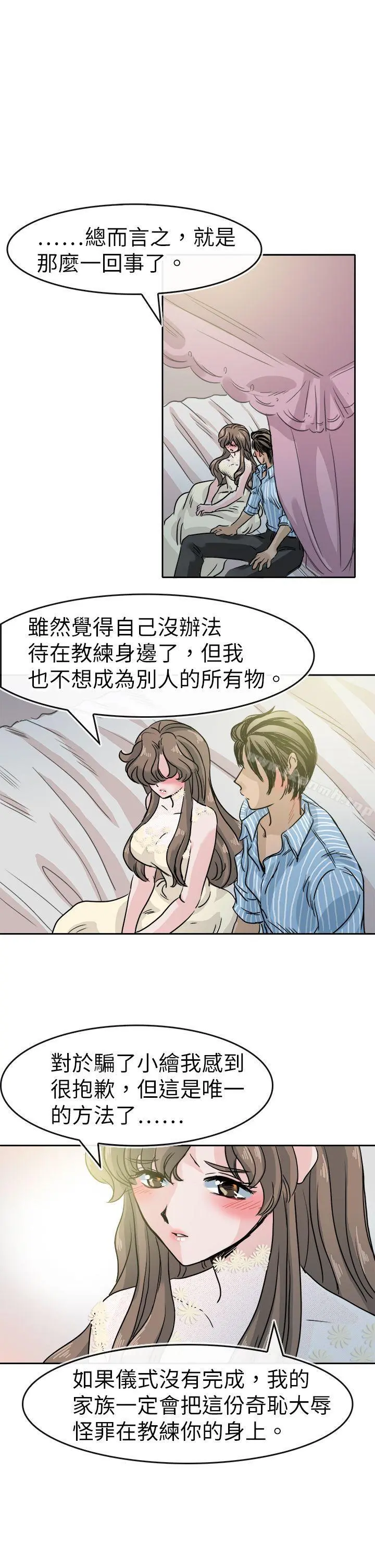 教练教教我(完结) - 最终话 - page 9