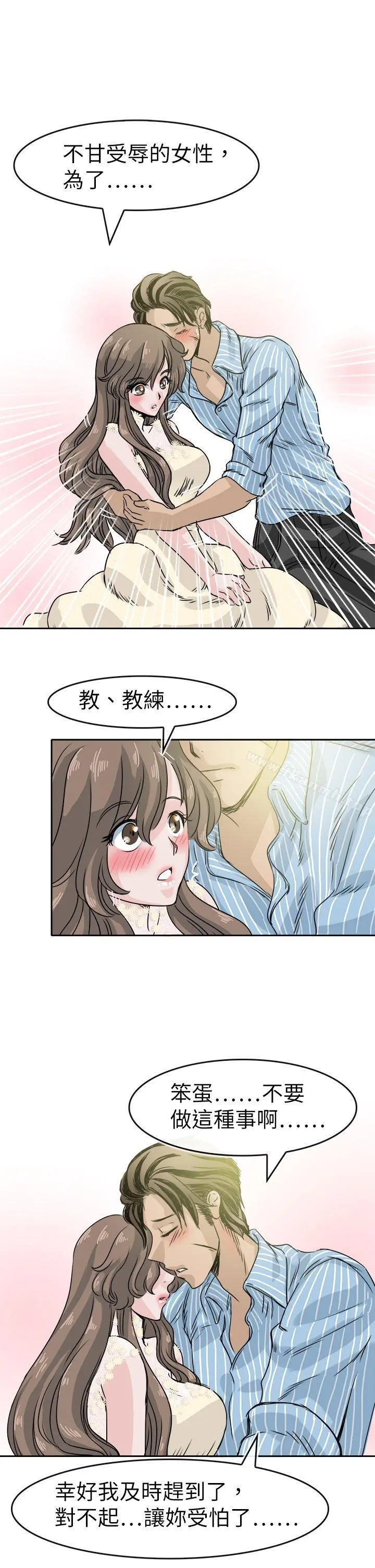教练教教我(完结) - 最终话 - page 11