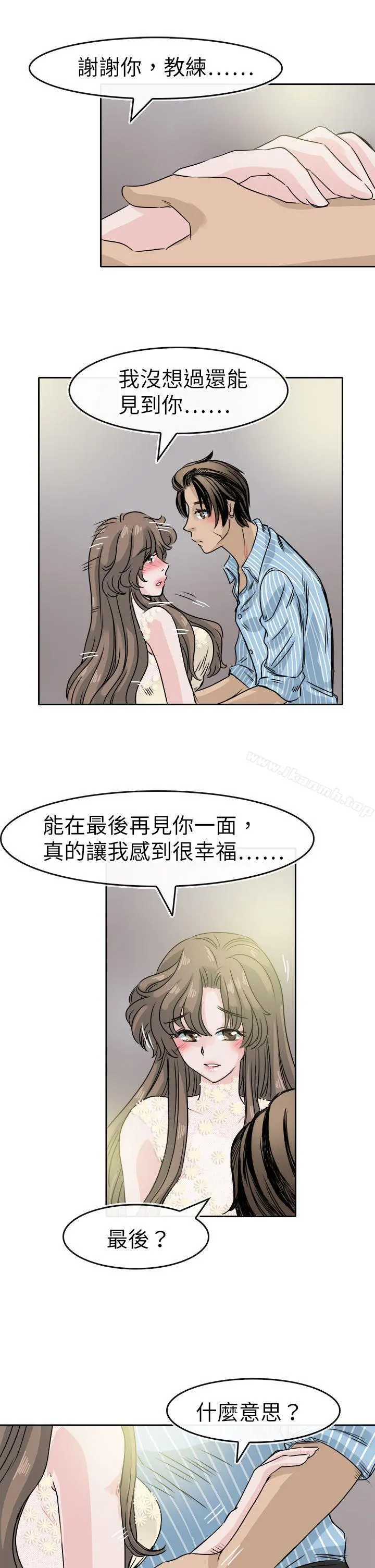 教练教教我(完结) - 最终话 - page 13